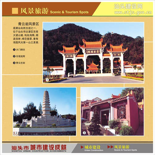  p data-id="gnb9ts6wei">青云岩风景区位于达濠区东南的大了望山