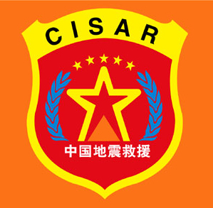 中国国际救援队