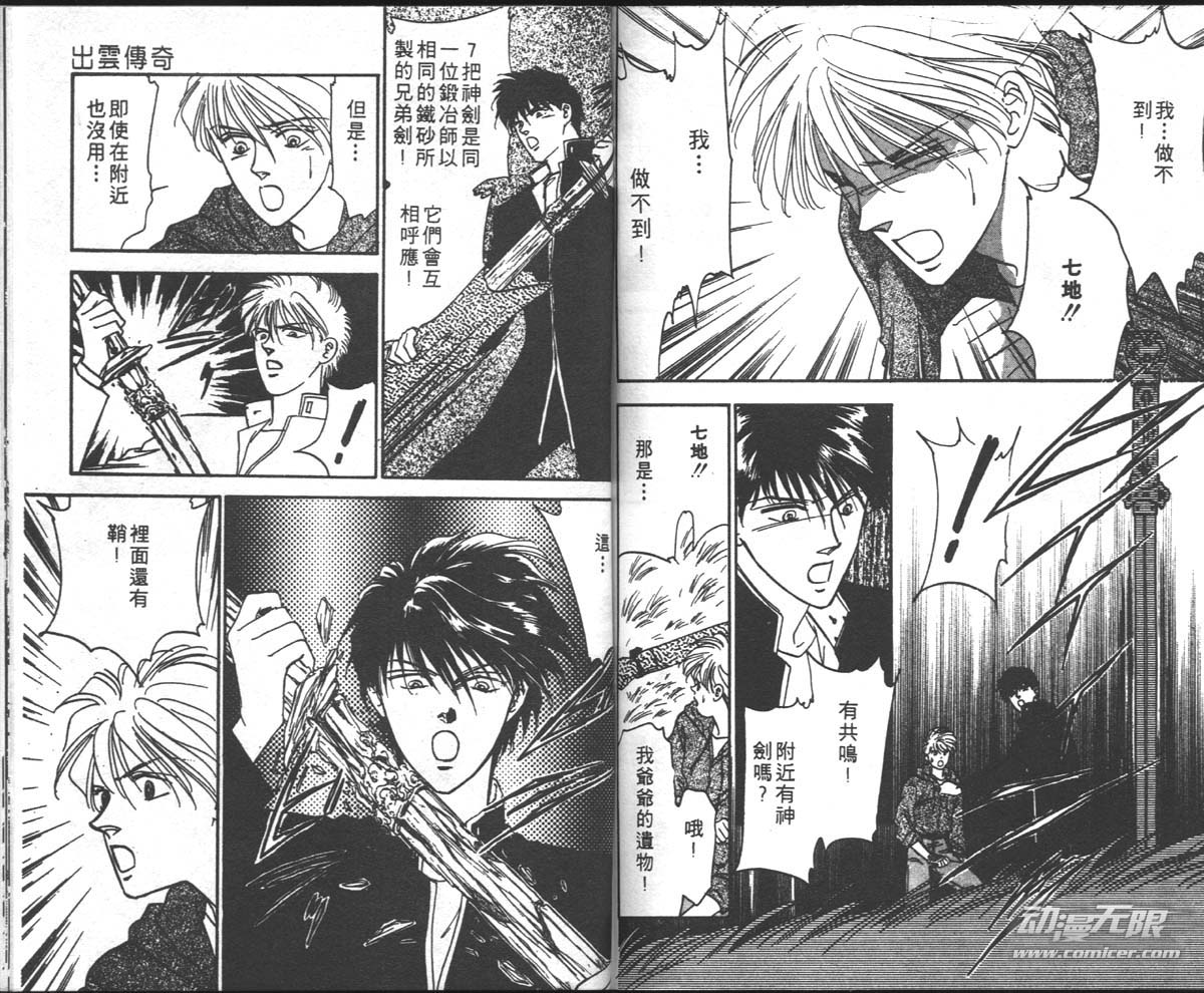 《出云传奇》是由studio pierrot于1997年制作发行的日本动画