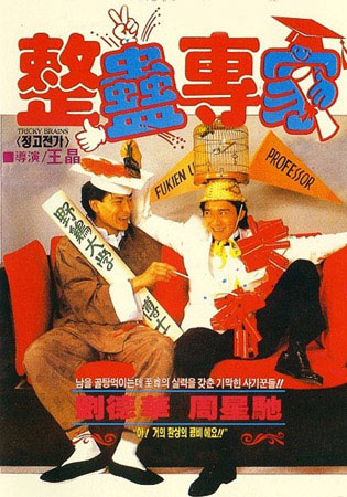  p>《整蛊专家》是 a href="#" data-lemmaid="22375">王晶 /a>执导, 