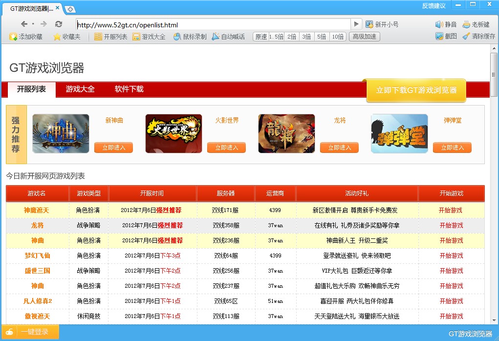 gt游戏浏览器