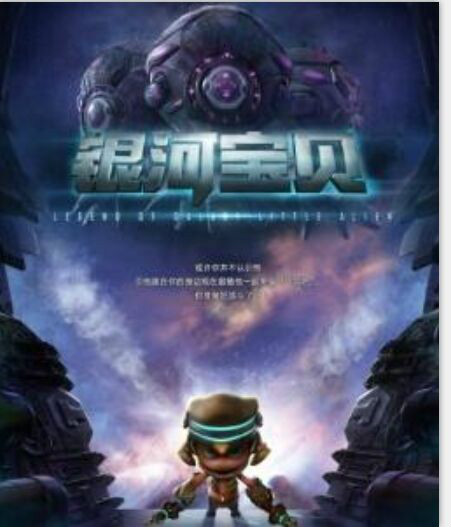 银河宝贝