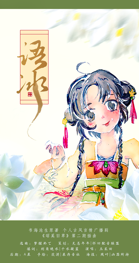 昭奚旧草
