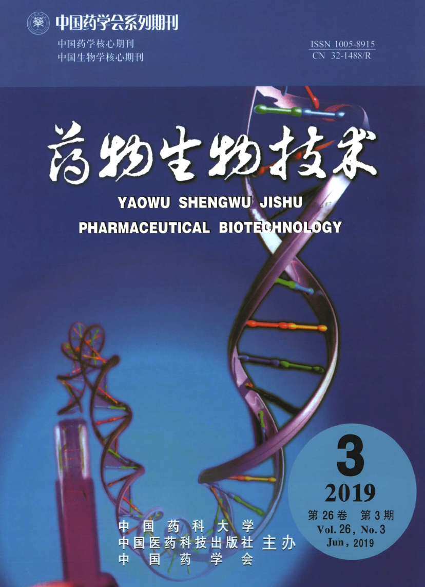  p>《药物生物技术》创刊于1994年,是由 a href="#" data-lemmaid="