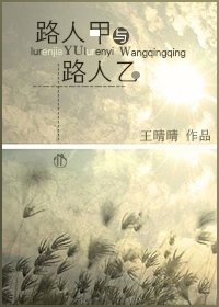 路人甲与路人乙