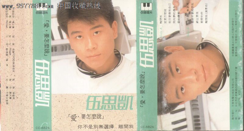  p>《爱要怎么说》是1988年伍思凯发行的专辑,共收录了10首歌曲. /p>