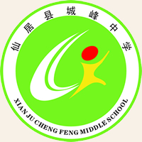 仙居县城峰中学