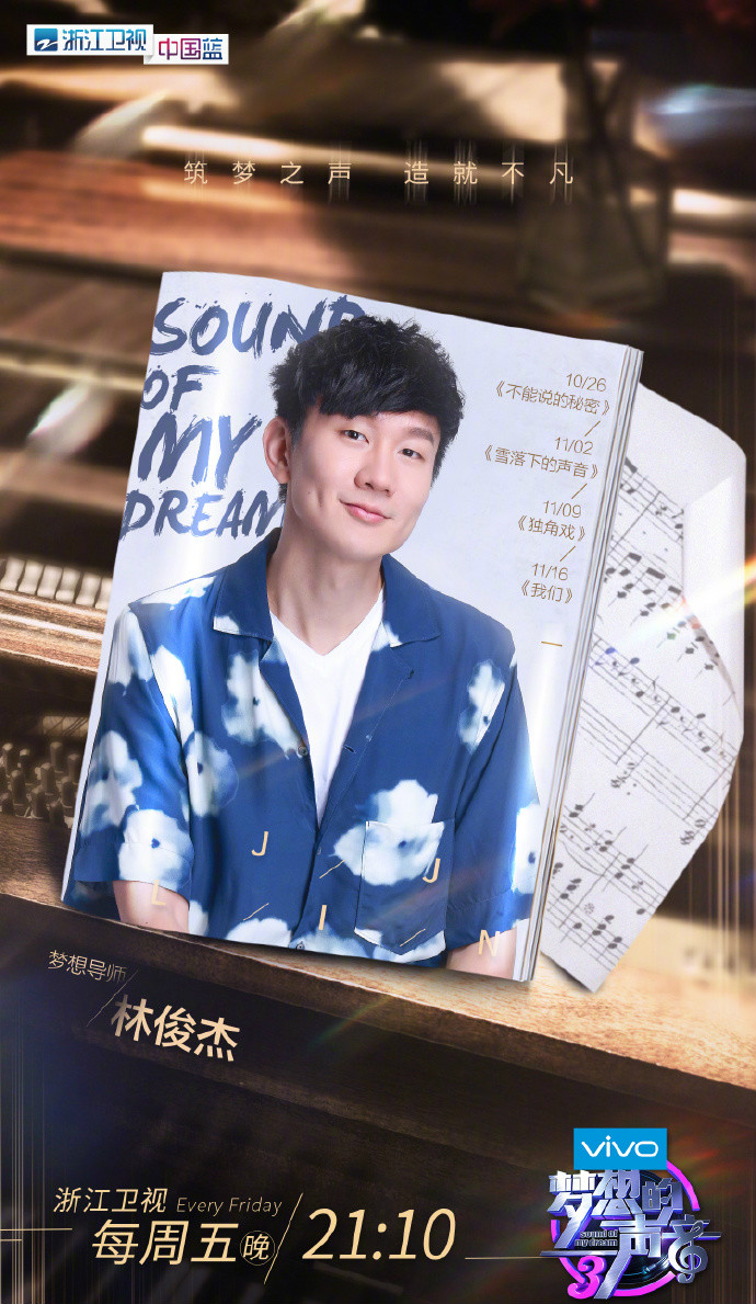 卫视节目中心制作,由 a href="#" data-lemmaid="131821">林俊杰 /a>