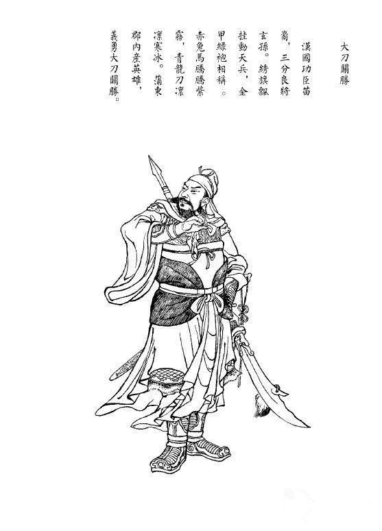 " data-lemmaid="9775783">古典小说 /a>《水浒传》中的人物,绰号大刀