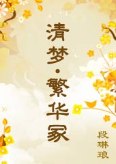 data-lemmaid="19329092">咪咕阅读 /a>的网络小说,作者是段琳琅