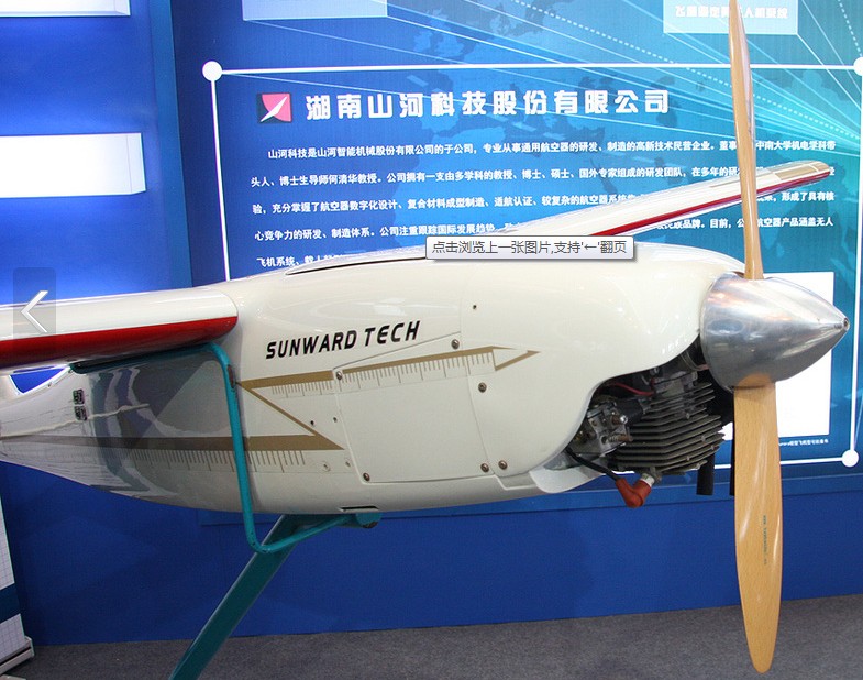  p>飞鹰无人机系统是 a href="#" data-lemmaid="4248573">湖南山河