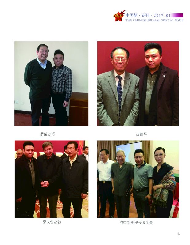 现任中国梦组委会执行主任. /p>