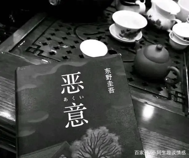 东野圭吾《恶意》：案情并不复杂，复杂的是人心。_百科TA说