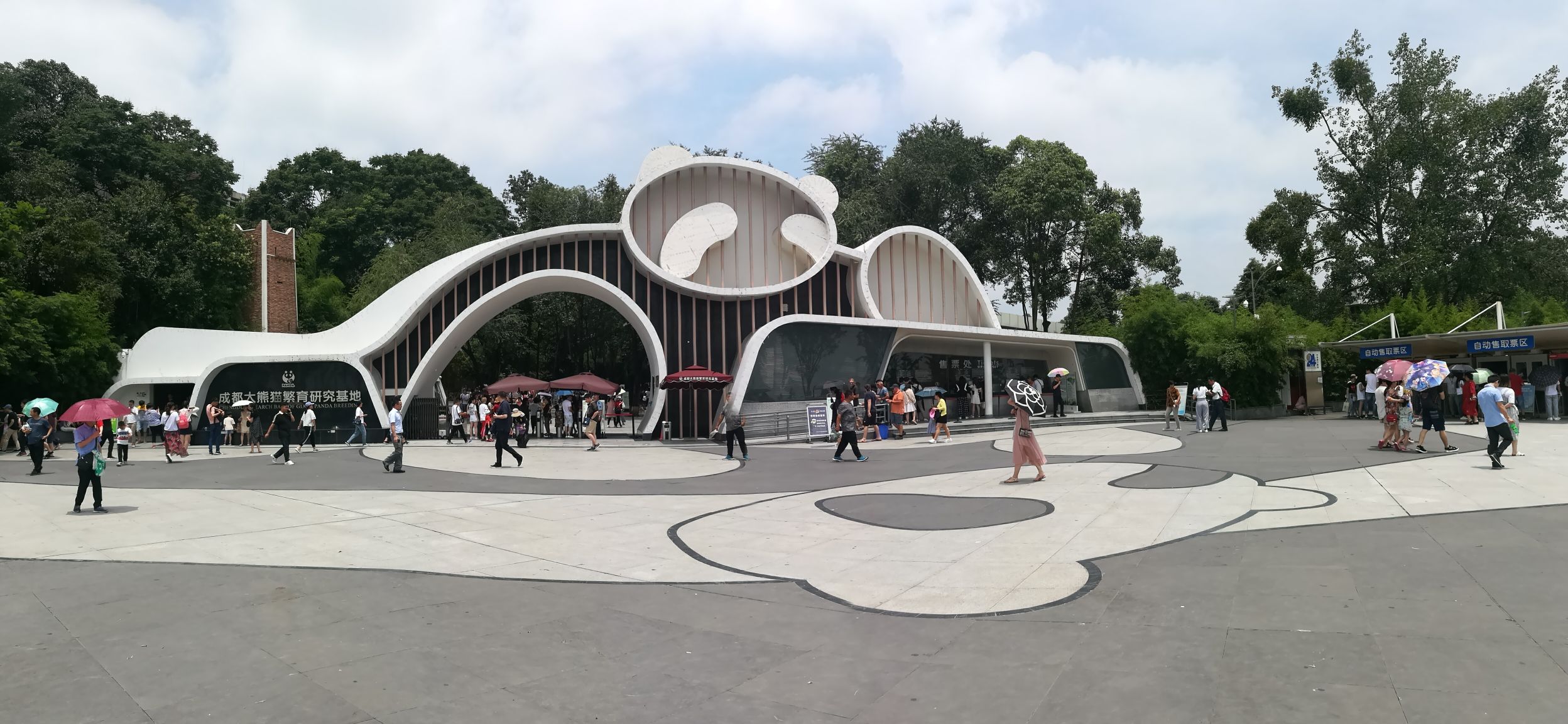 成都大熊猫生态园旅游博物馆