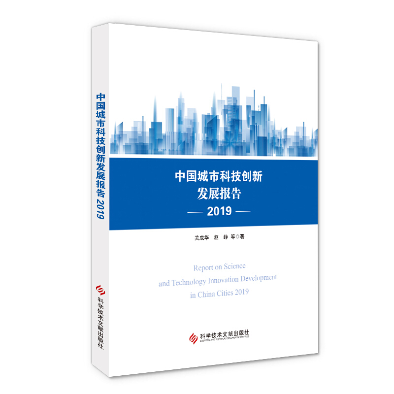 是2020年5月1日科学技术文献出版社出版的图书,作者是关成华,赵峥