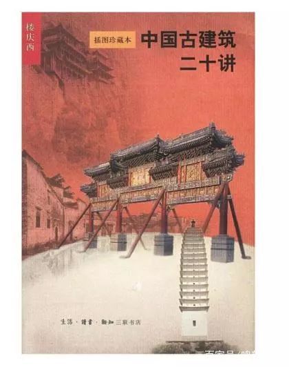鸣鹤推荐丨古建筑书籍推荐，总有一本触动你（一）_百科TA说