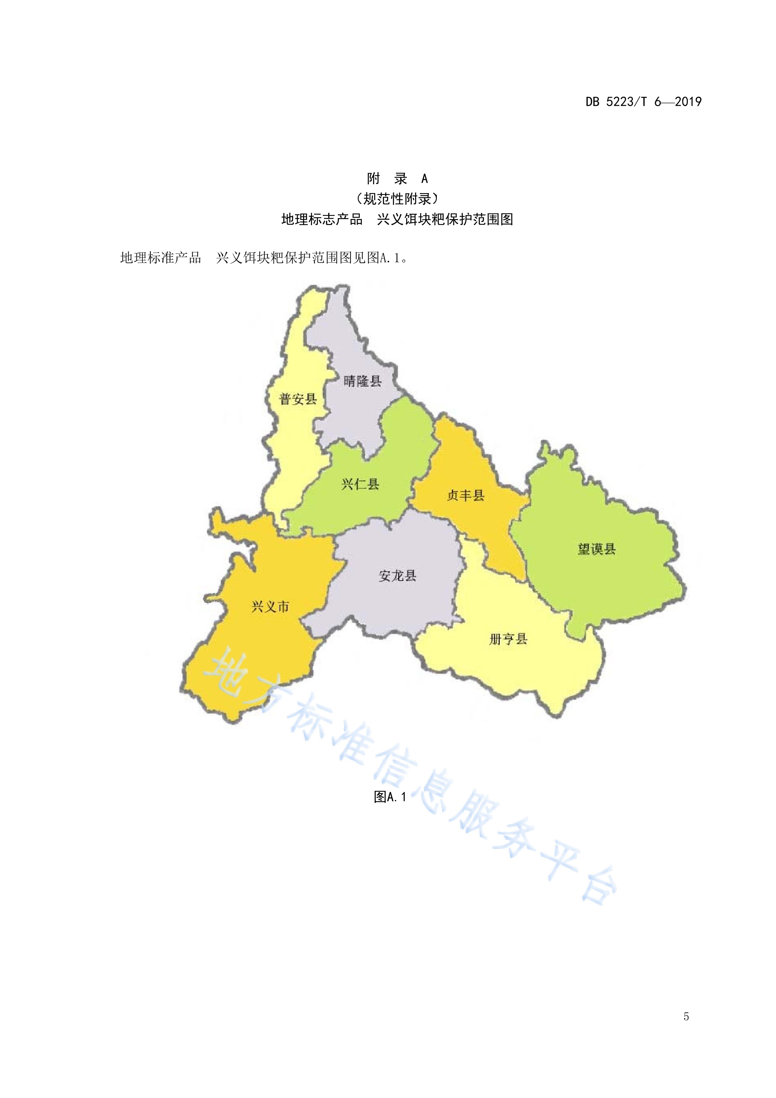 地理标志产品—兴义饵块粑