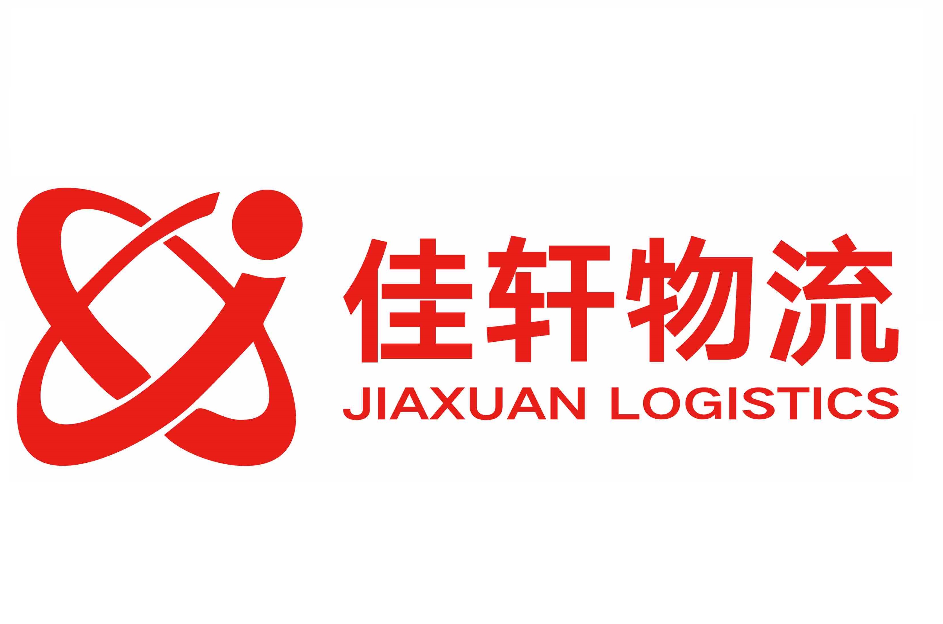 上海佳轩物流有限公司