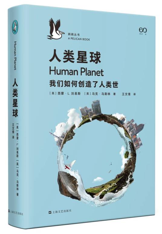 人类星球：我们如何创造了人类世_百度百科