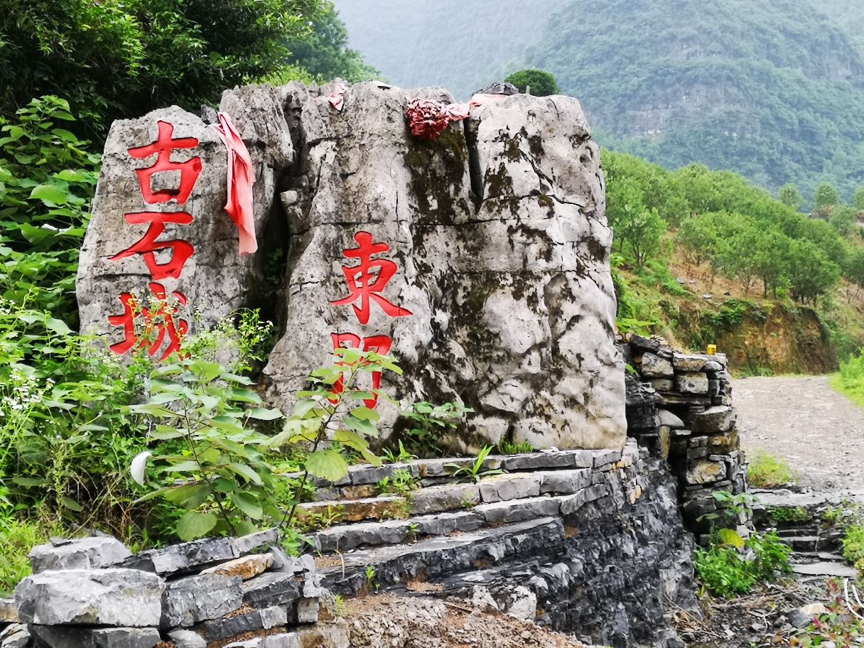 阳朔古石城