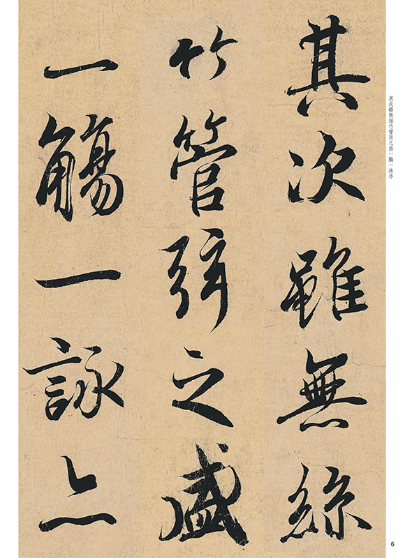 经典碑帖放大本·王羲之兰亭序冯承素摹本