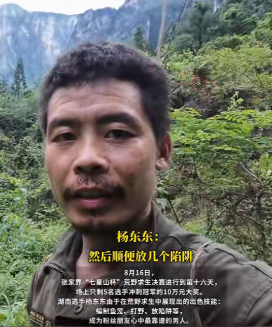 杨东东（张家界“七星山杯”极限荒野求生挑战赛选手）_百度百科