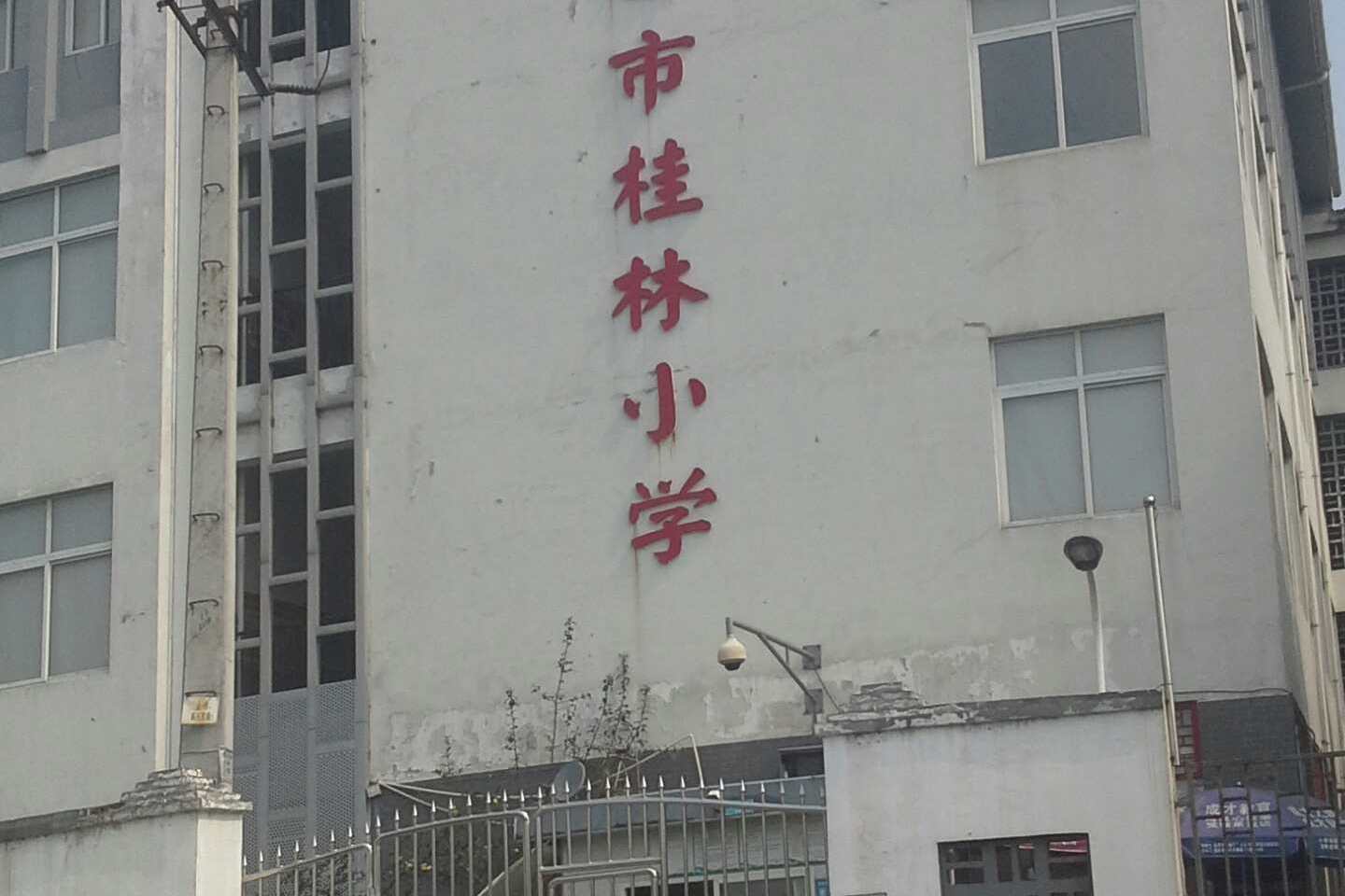 成都市桂林小学
