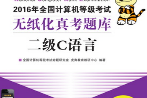 全國計算機等級考試2級c語言_計算機2級c語言資料書 題庫_計算機2級c語言填空