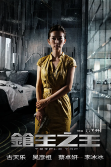 枪王之王（2010年尔冬升执导的动作电影）_百度百科