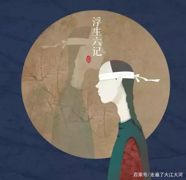 再读《浮生六记》沈复的魅力：布衣菜饭，可乐终身，算来何必奔忙_百科TA说