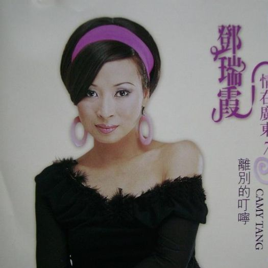  p>黄金海岸,歌手: a target="_blank" href="/item/邓瑞霞/5801047"