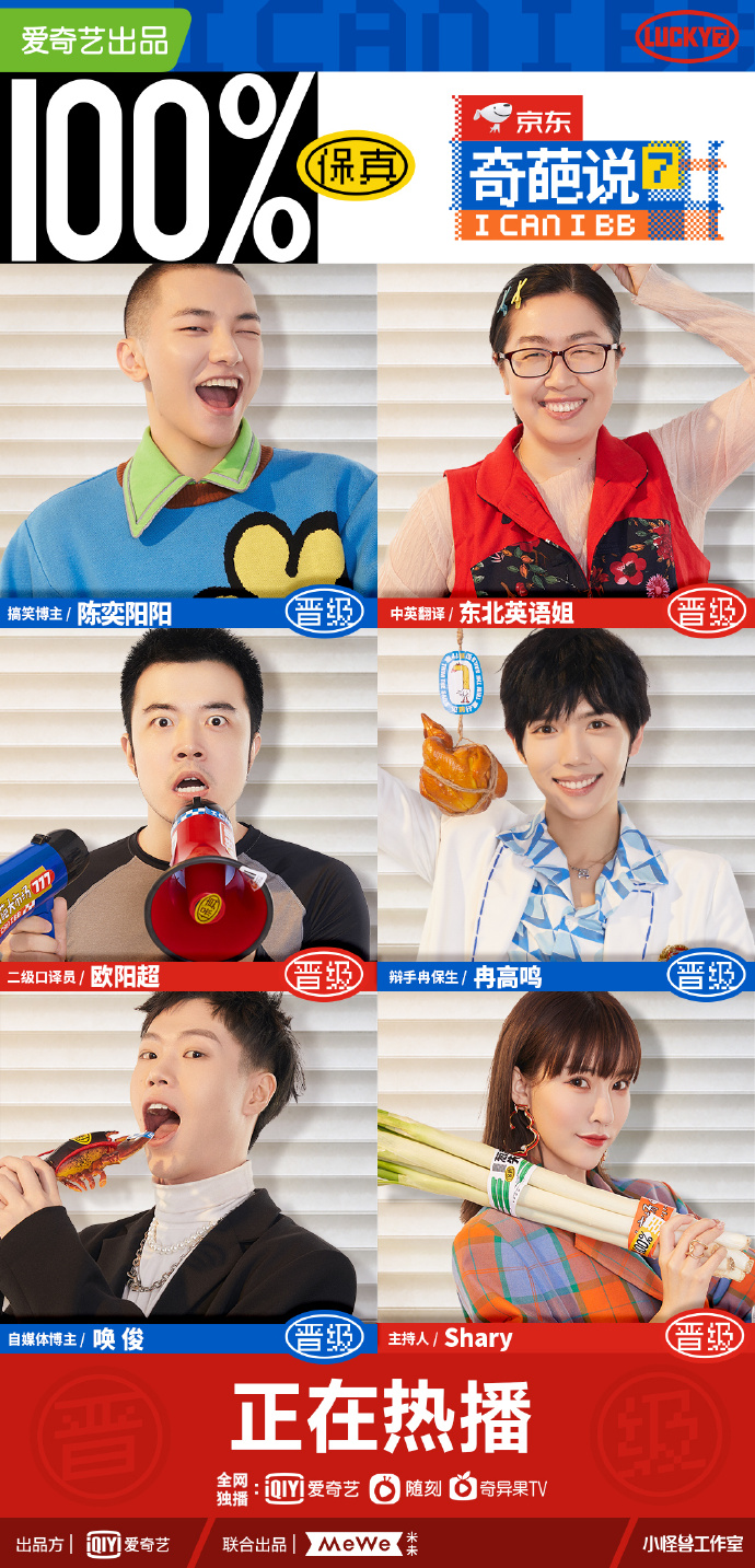 奇葩说第7季