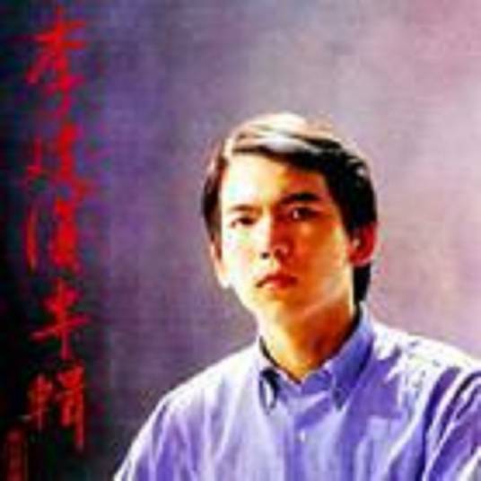 李建复柴拉可汗_百度百科