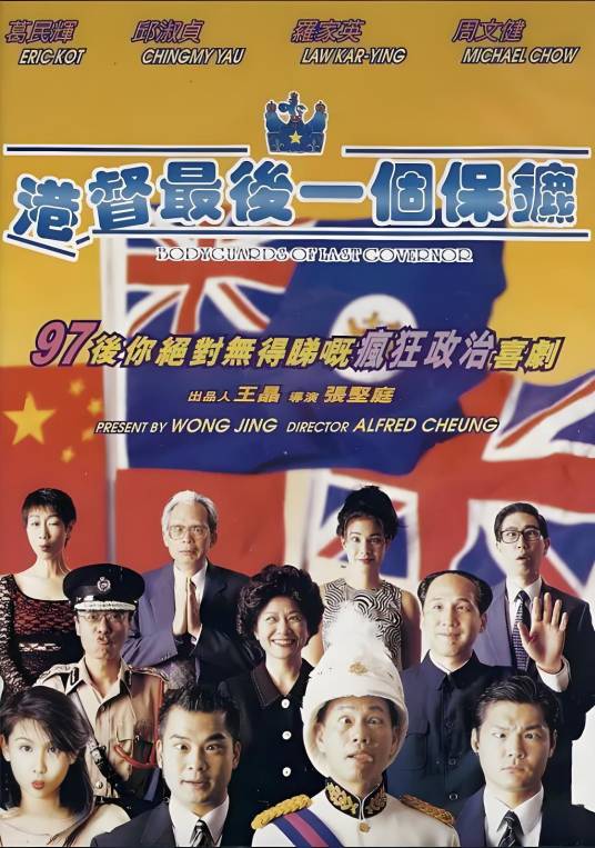 港督最后一个保镖