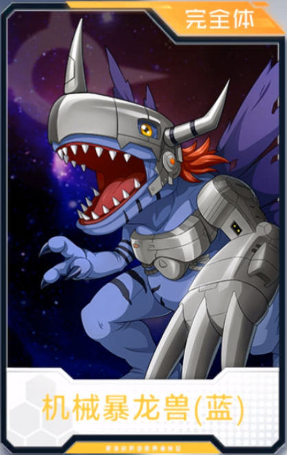 机械暴龙兽(蓝)