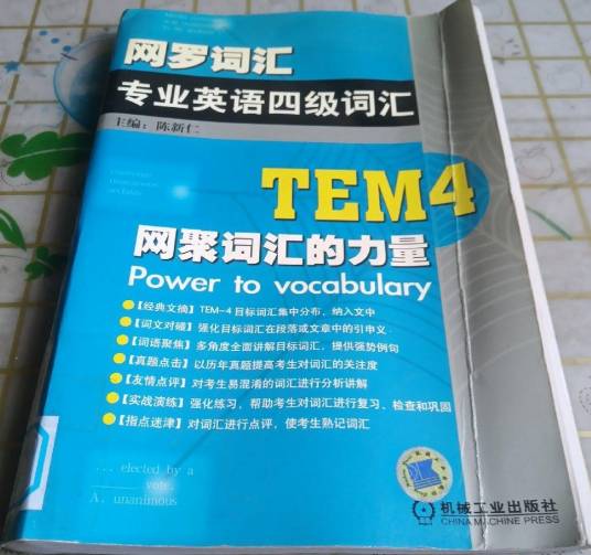 TEM4专业英语四级词汇_百度百科