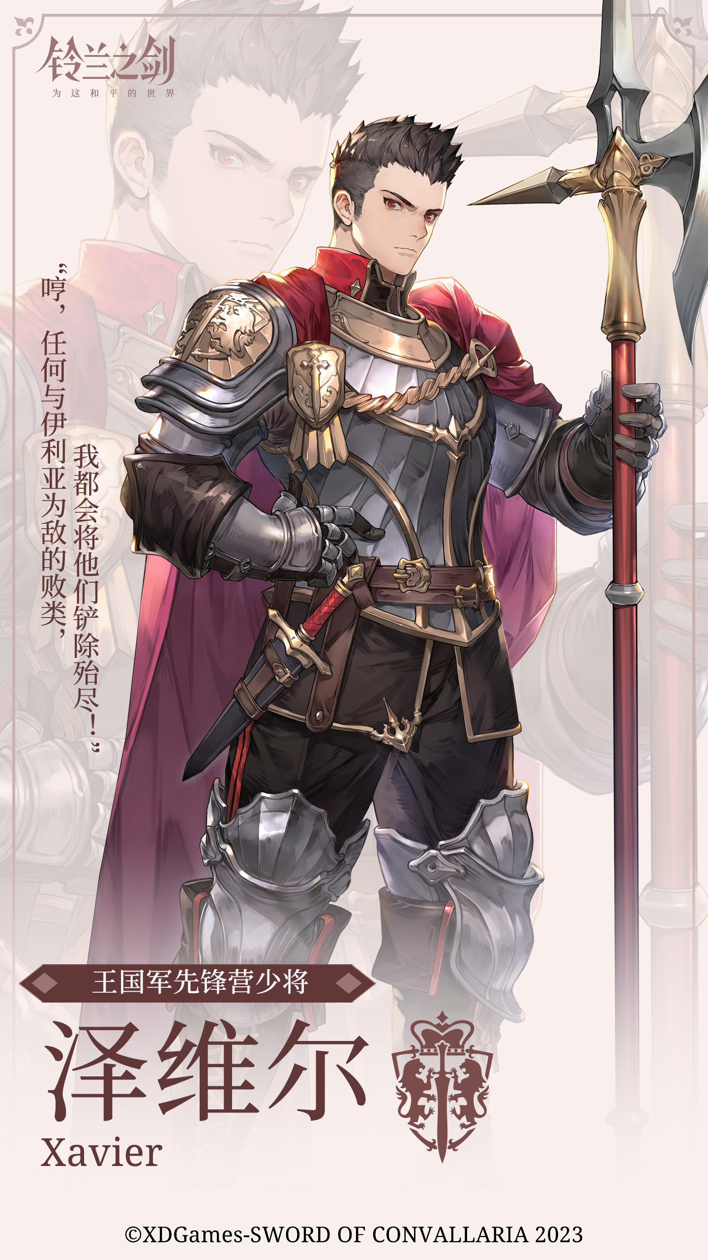 lemmaid="62707436">铃兰之剑:为这和平的世界 /a>》中的角色,传说级