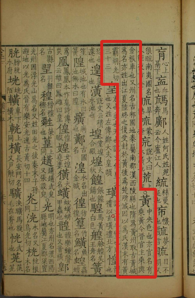 黄（汉语文字）_百度百科
