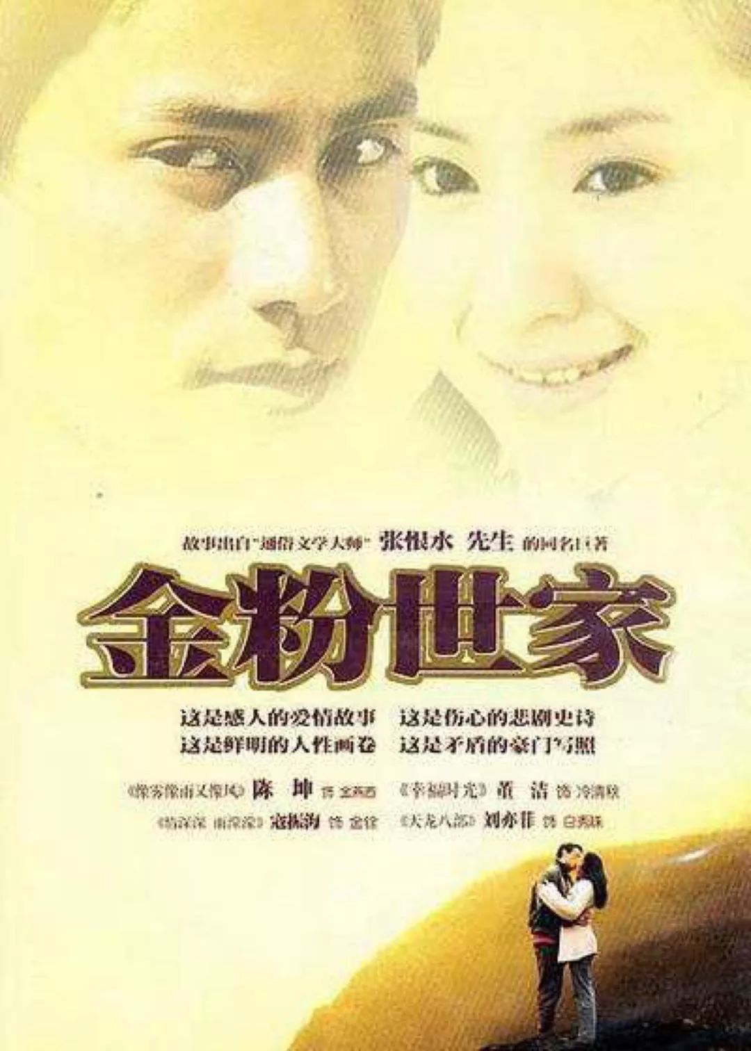 金粉世家之梦