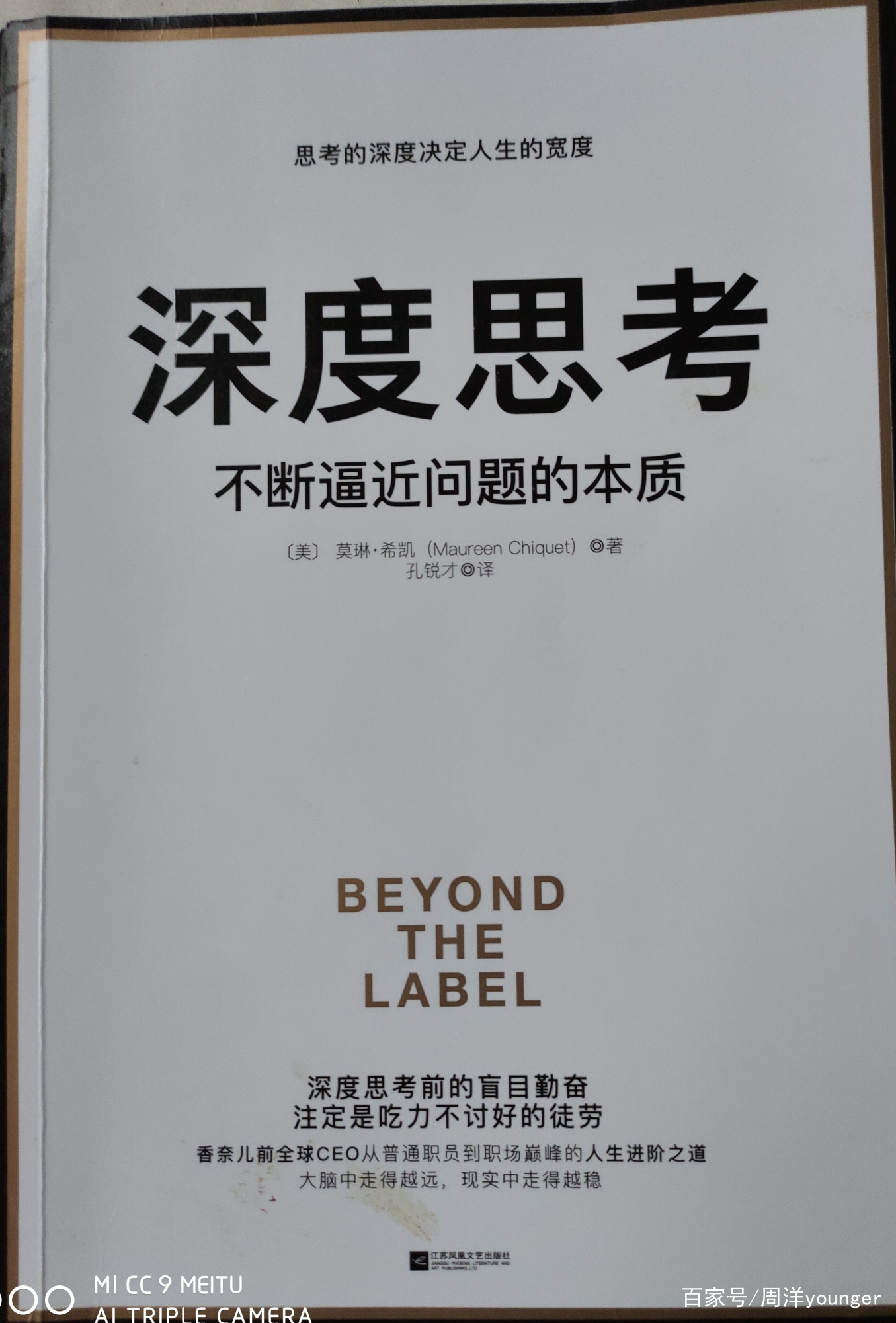 我从《深度思考》这本书学到什么？_百科TA说