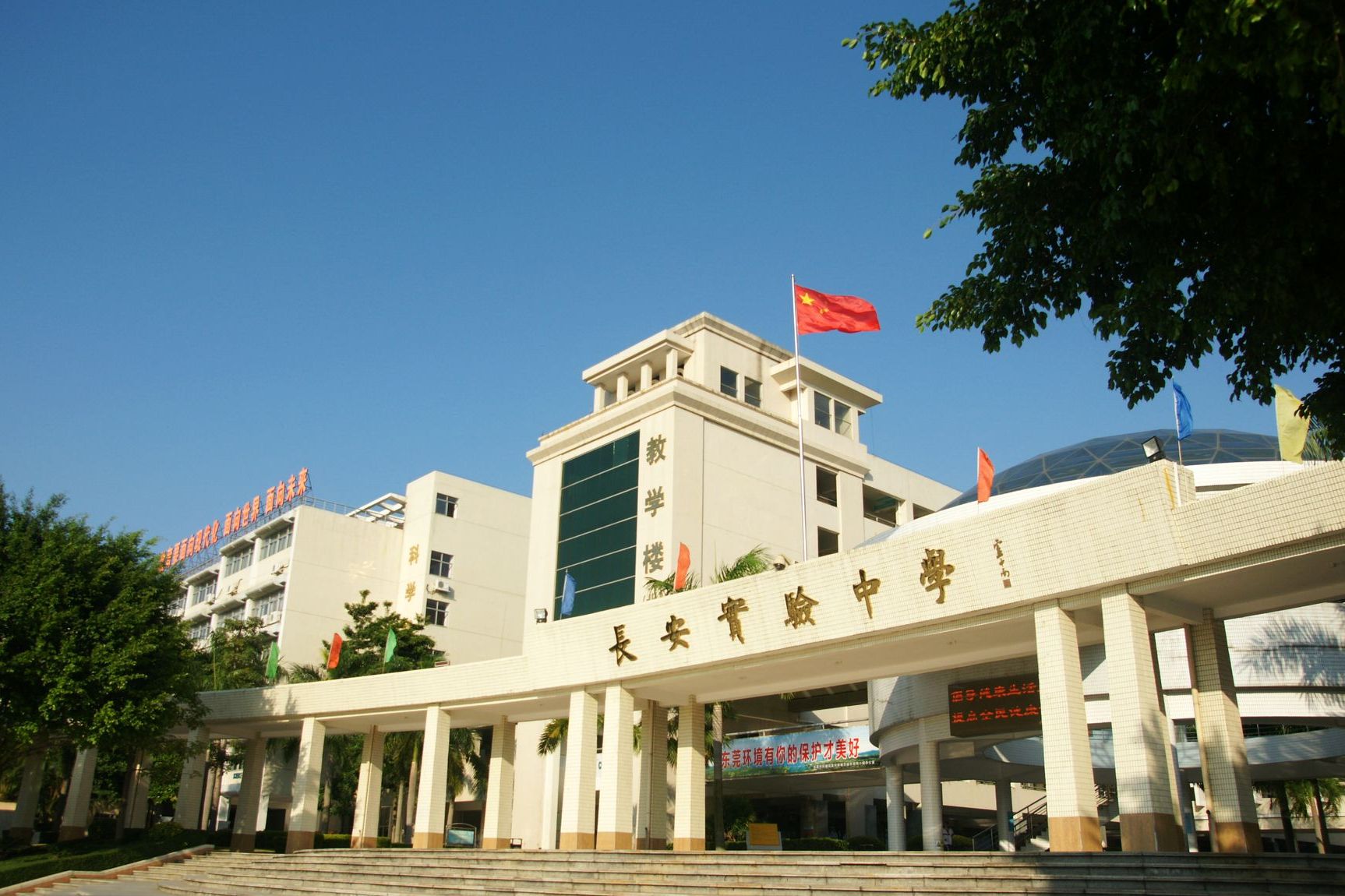  p>东莞市长安实验中学创办于2001年,是长安镇人民政府为适应教育迅速