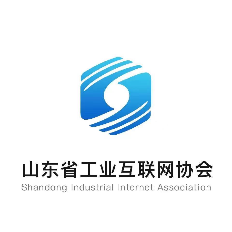 山东省工业互联网协会