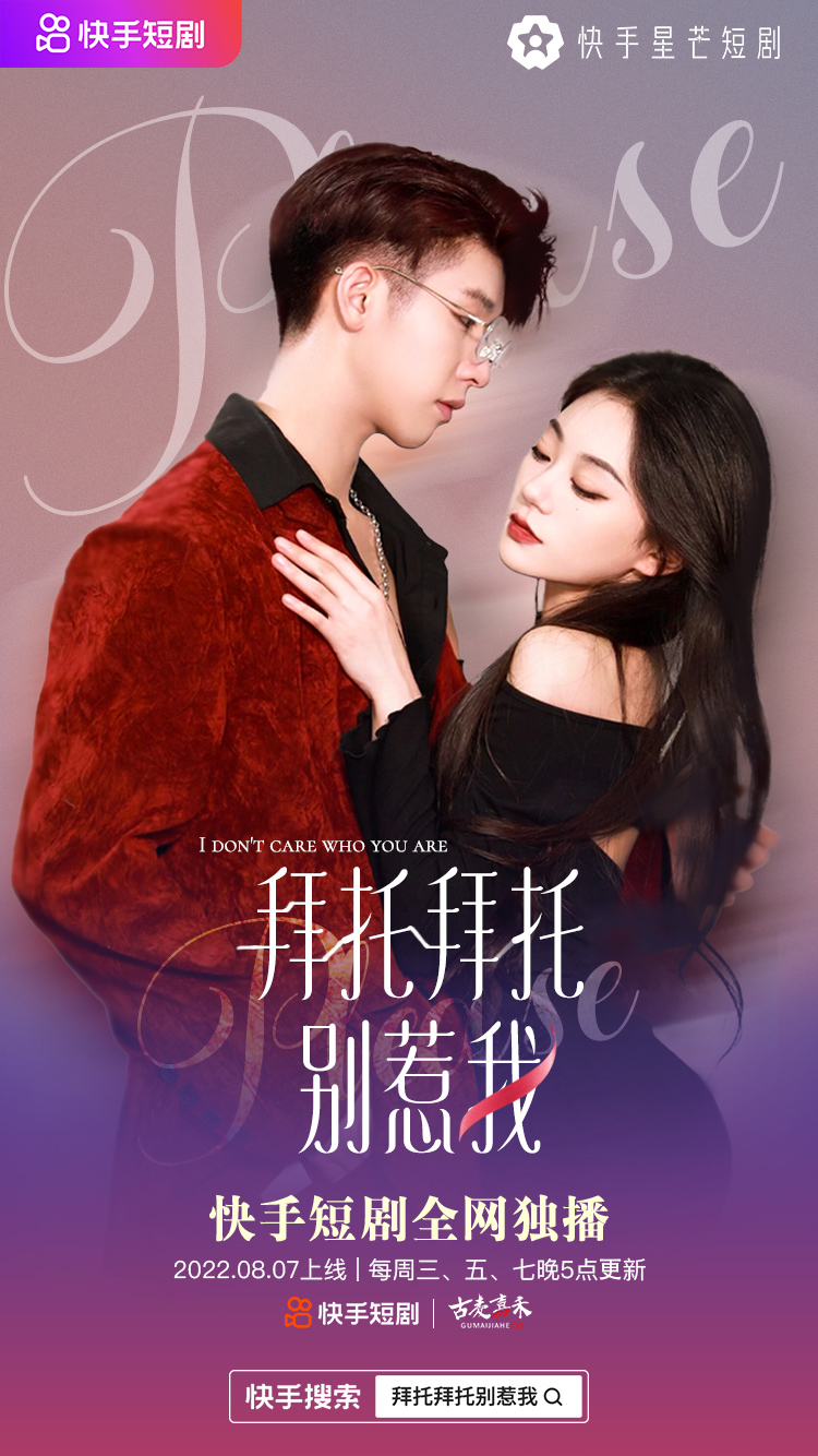 id="tfvxgljfcbzv">快手星芒短剧《拜托拜托别惹我》由侯云霄,范雨辰