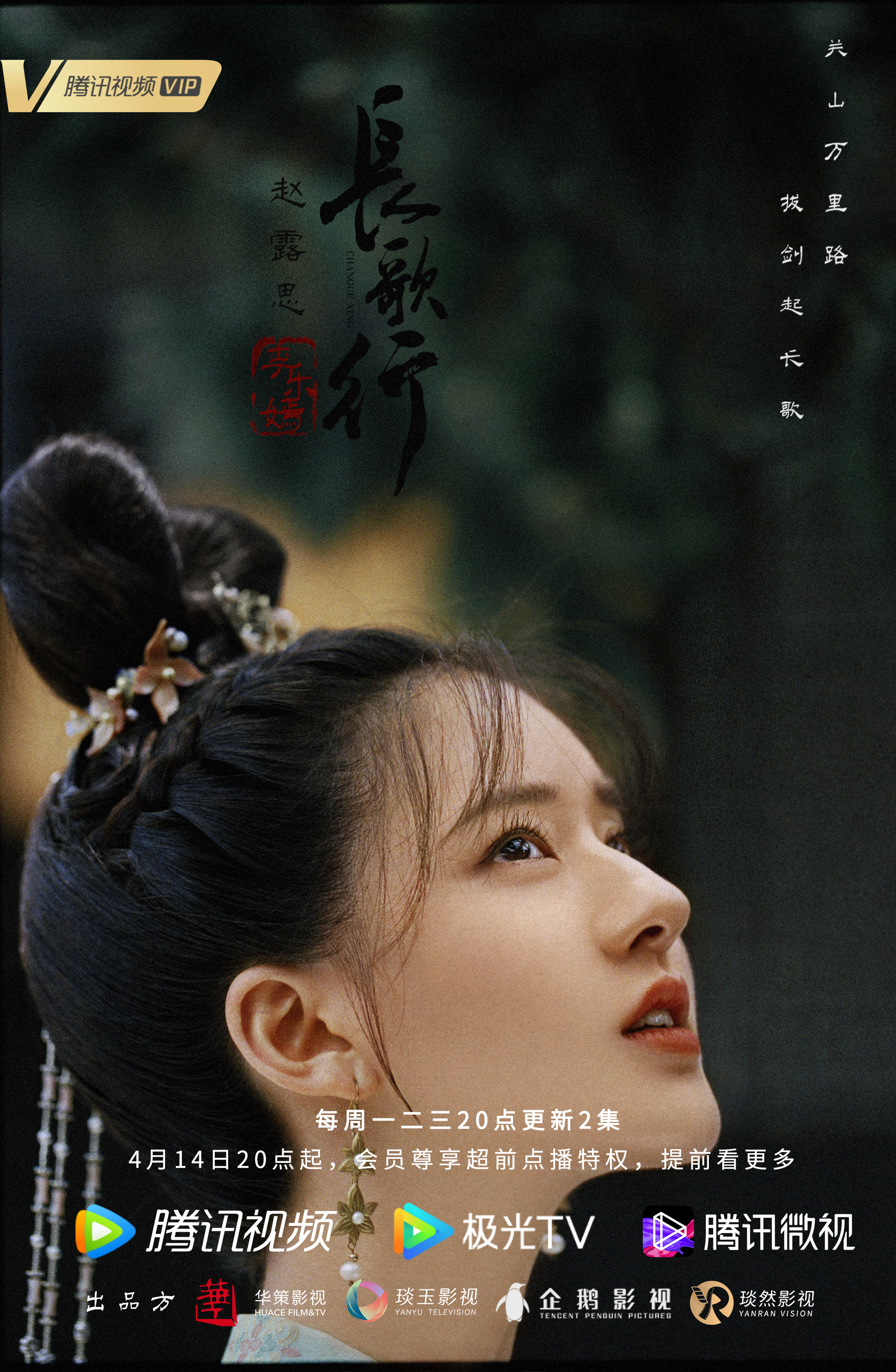 ">李乐嫣,电视剧《 a target="_blank" href="/item/长歌行/23342255"