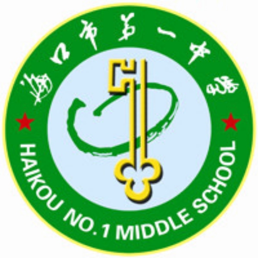 海口第一中学