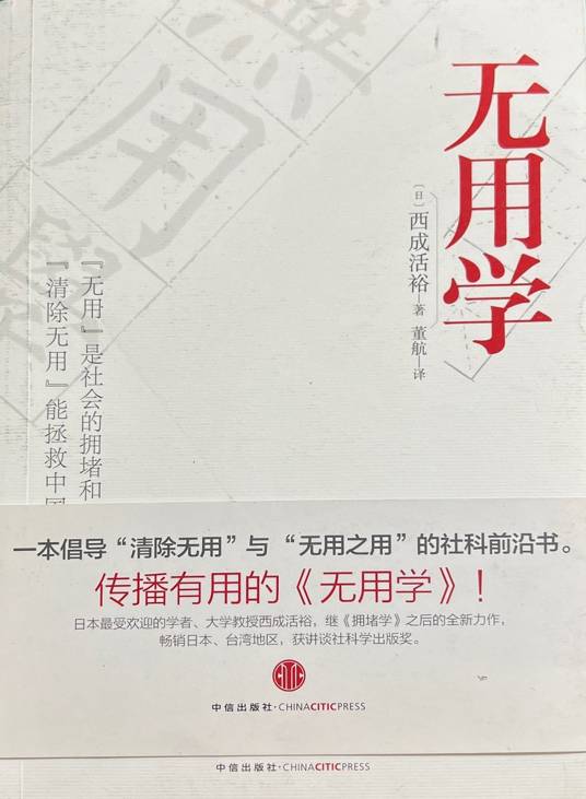 无用学_百度百科