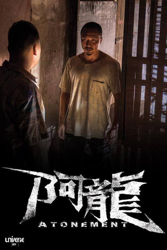 阿龙（2020年郑中基自导自演电影）_百度百科