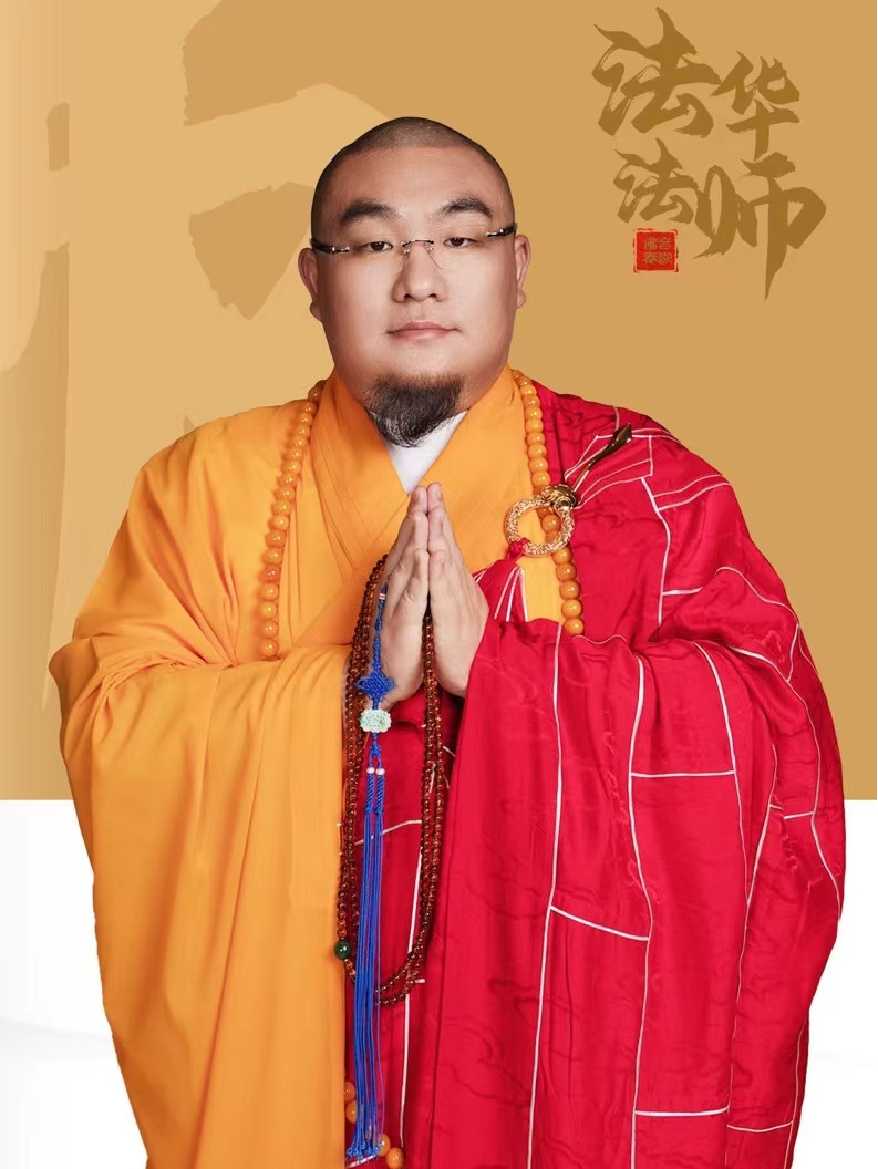 法华