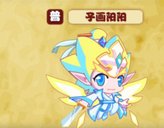  p>子画阳阳是游戏《热血精灵派》中的角色. /p>