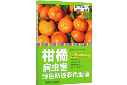 李红叶柑橘褐斑病(柑橘褐斑病果实图片)